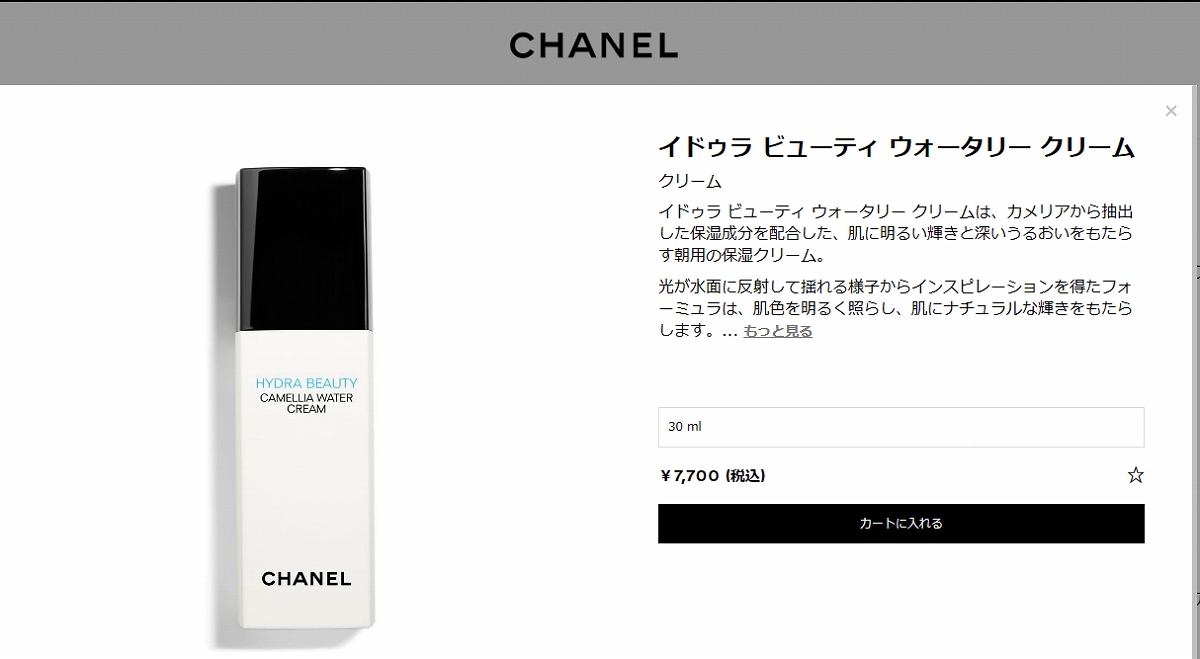 HYDRA BEAUTY 【並行輸入品】【送料無料】シャネル イドゥラ