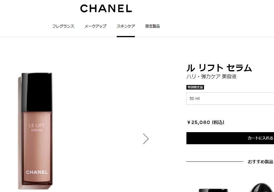 SALE／66%OFF】 CHANEL新品未使用 ルリフトセラム 送料無料