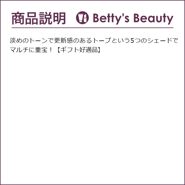 シャネル レ ベージュ パレット ルガール ウォーム 4.5g (パウダーアイシャドウ)｜bettysbeauty｜05