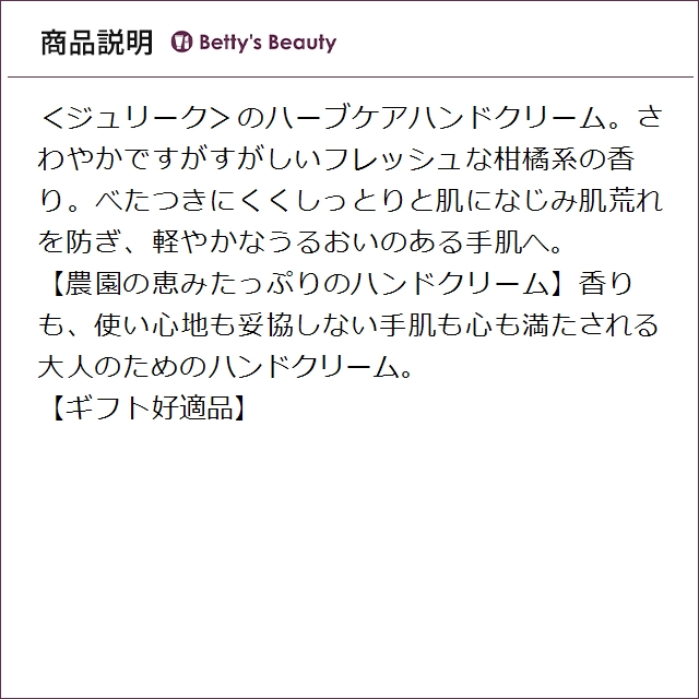 ジュリーク シトラス ハンドクリームN 期間限...の詳細画像2