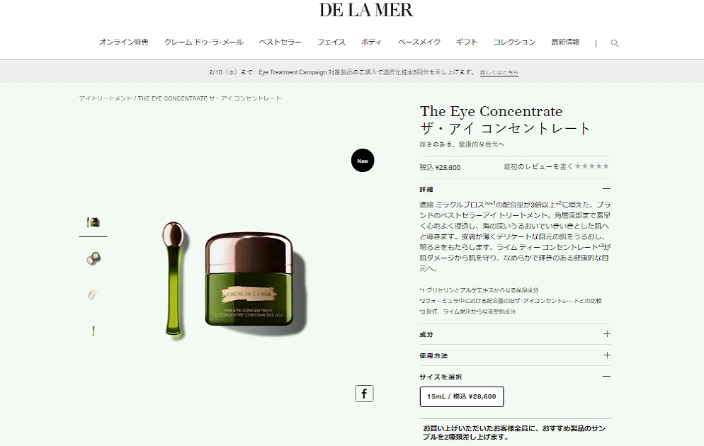 ドゥ・ラ・メール ザ・アイコンセントレート15ml ザ・アイコンセントレート / ラ・メール(目元美容液, スキンケア