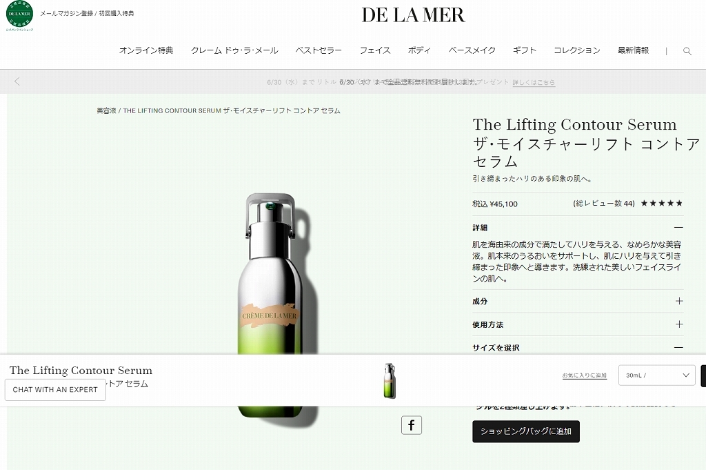 ドゥ・ラ・メール ザ・モイスチャーリフト コントア セラム 30ml (美容 