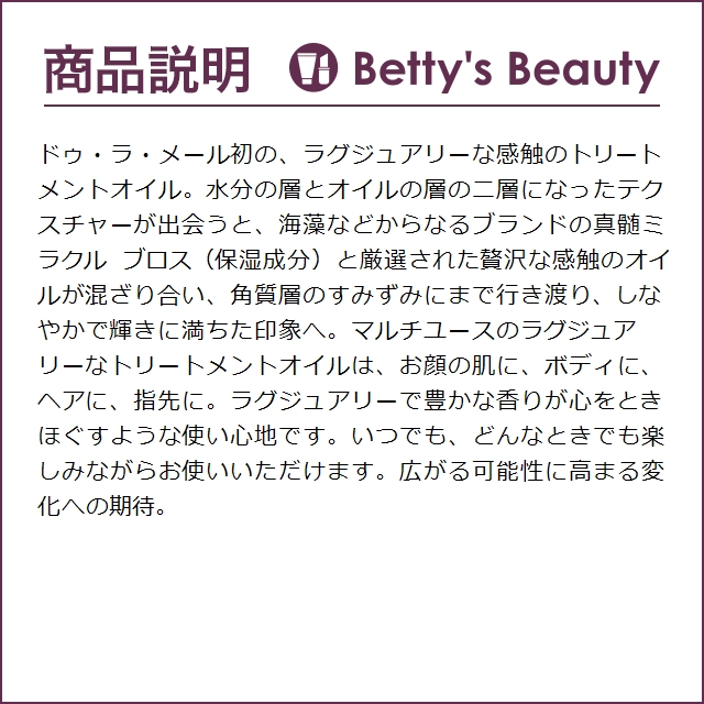 ドゥ・ラ・メール ザ・リニューアル オイル お得な2個セット 30ml x 2 (フェイスオイル) ...｜bettysbeauty｜04