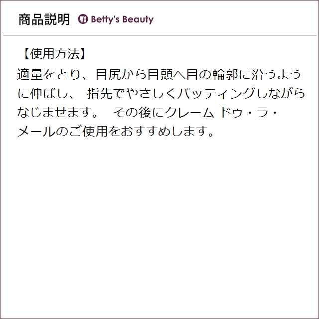 ドゥ・ラ・メール ザ・アイコンセントレート お...の詳細画像3