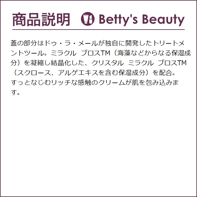 ドゥ・ラ・メール ジェネサンス ドゥ・ラ・メー...の詳細画像2