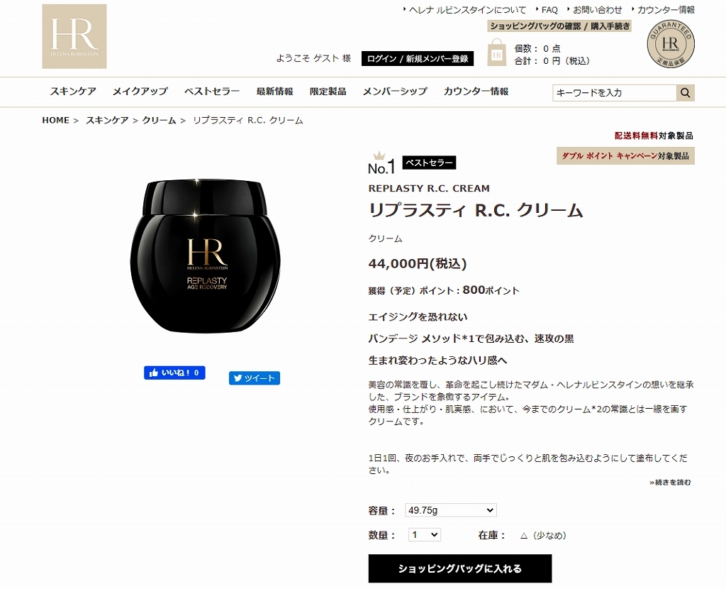 リプラスティ 【並行輸入品】【送料無料】ヘレナ ルビンスタイン R.C.