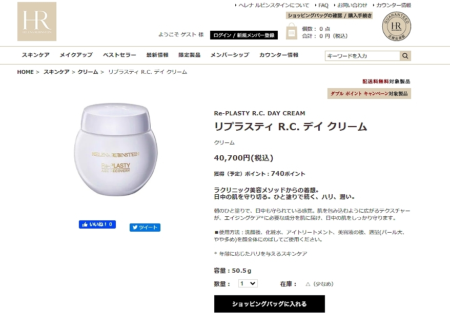 ヘレナ ルビンスタイン リプラスティ R.C. デイクリーム 50ml (デイ