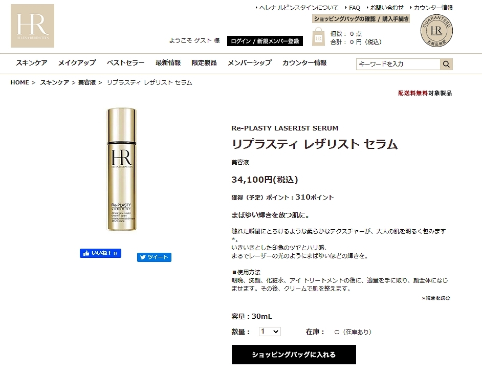 送料無料】ヘレナ ルビンスタイン リプラスティ レザリスト セラム 最大80%オフ通販 レザリストセラム 美容液