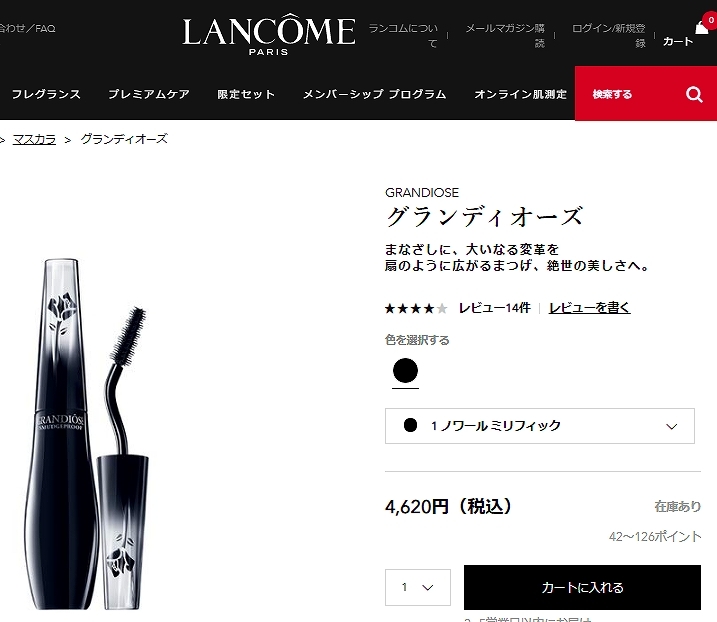 LANCOME ランコム グランディオーズ 10g 01 ノワールミリ