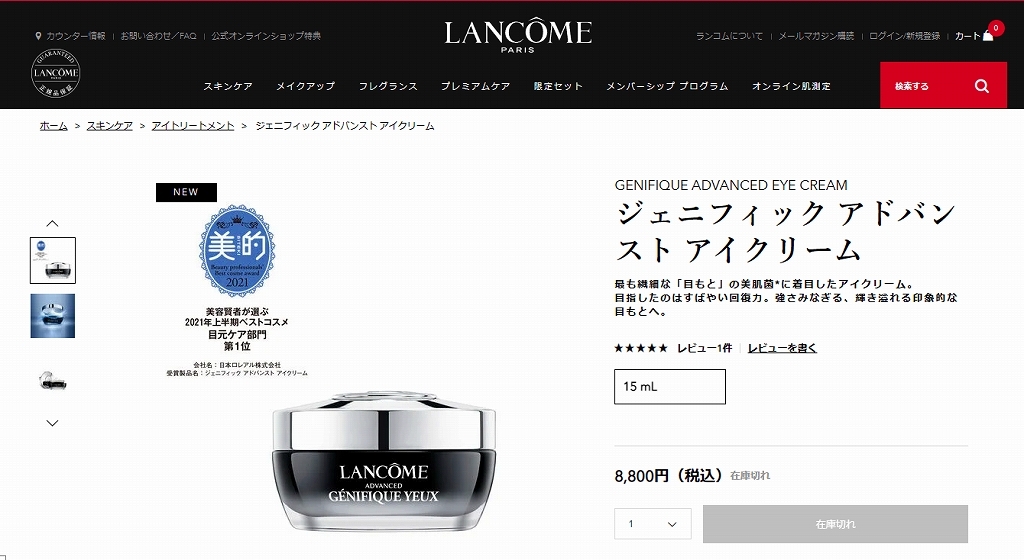 ランコム ジェニフィック アドバンスト アイクリーム 15ml (アイケア) :12812517:ベティーズビューティー - 通販 -  Yahoo!ショッピング