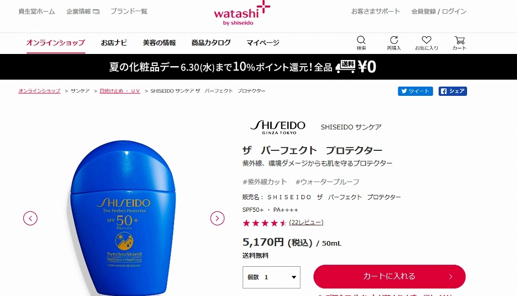 SHISEIDO 資生堂 ザ パーフェクト プロテクター 50ml (日焼け