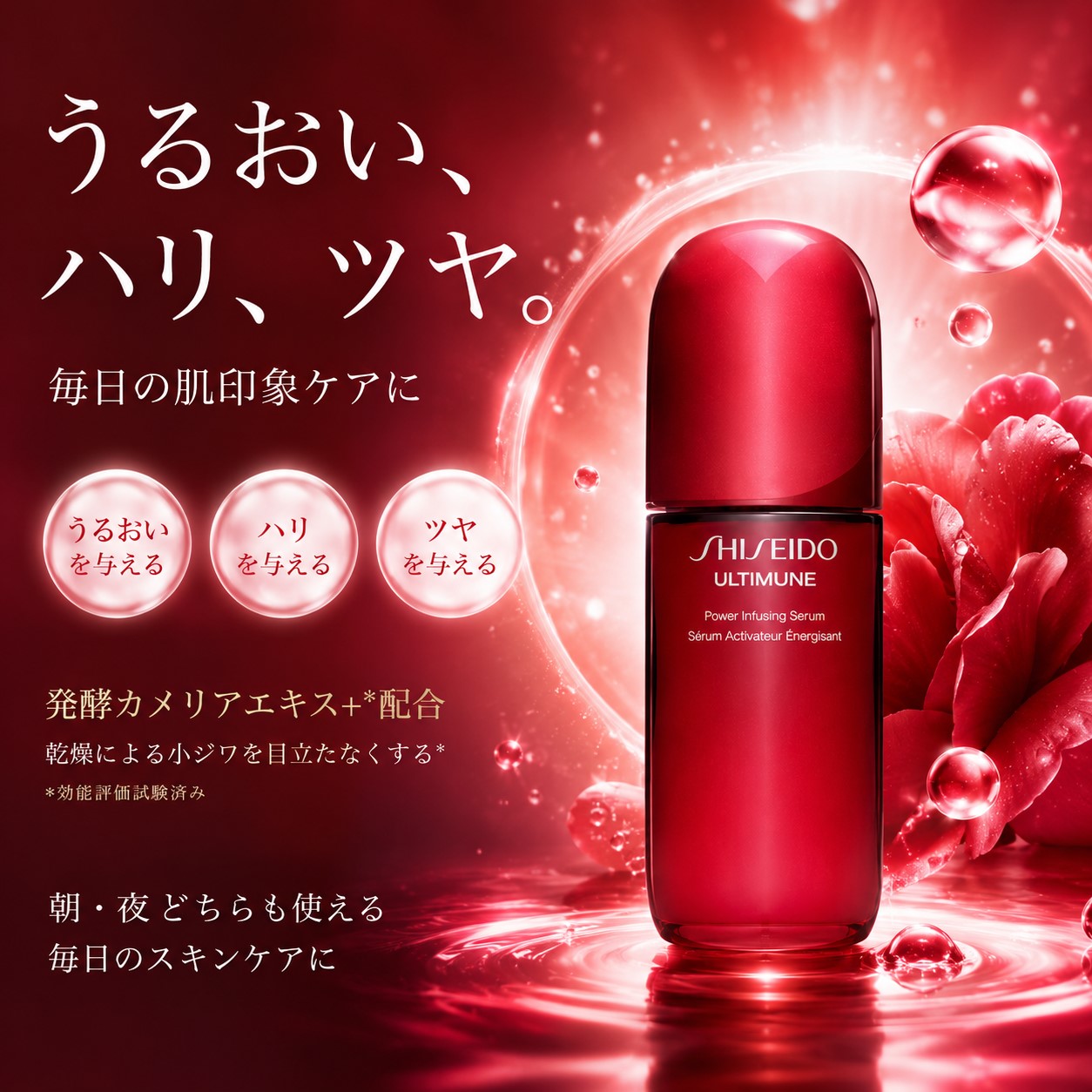 SHISEIDO アルティミューン 資生堂 パワライジング セラム 75ml (美容