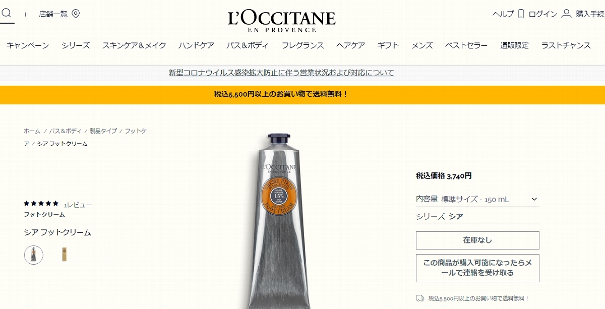 シア ロクシタン フットクリーム 150ml (フットケア) : ベティーズ