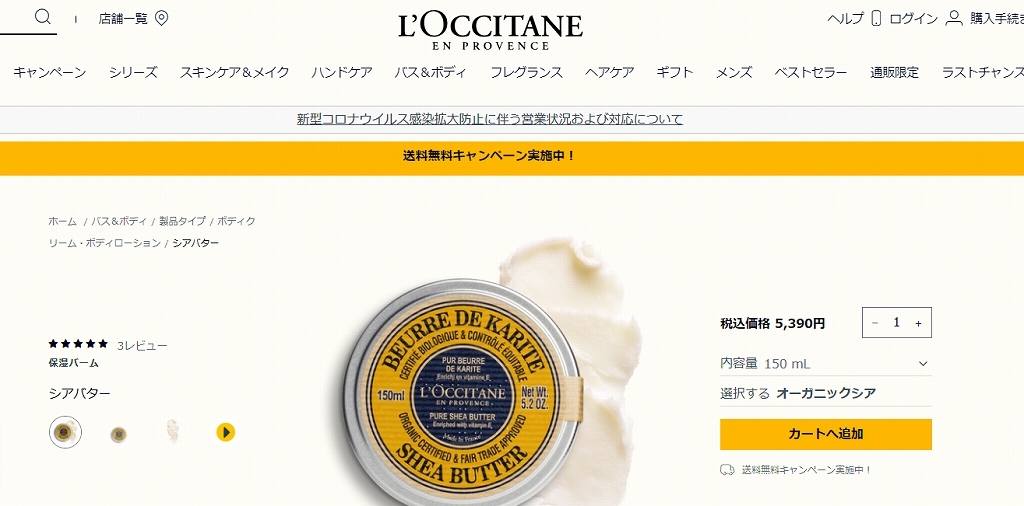 ロクシタン シアバター 【数量限定激安】 150ml/5.2oz (オールインワン) :13710008:トレジャービューティー - 通販 -  Yahoo!ショッピング