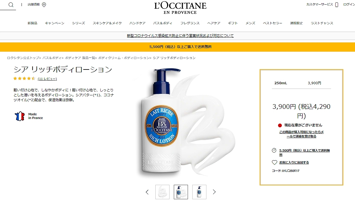 ロクシタン シア リッチボディローション 250ml (ボディローション) :13710823:トレジャービューティー - 通販 -  Yahoo!ショッピング