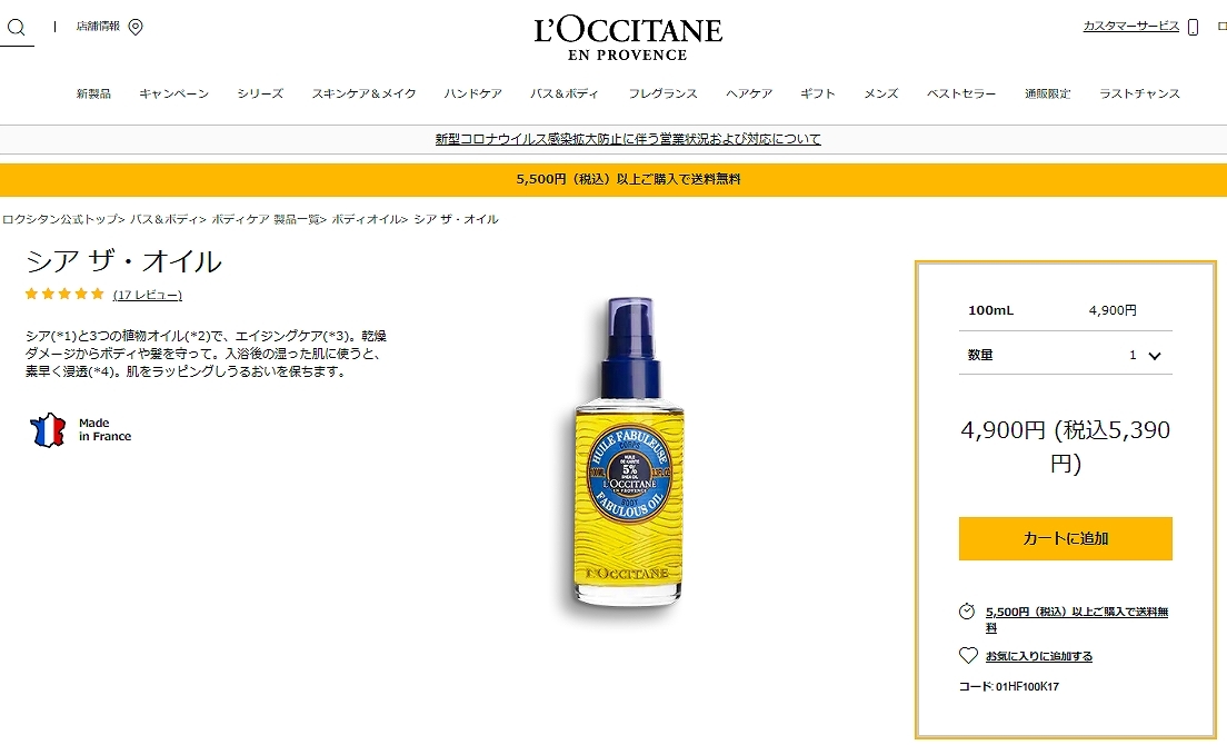 ロクシタン シア ザ・オイル 100ml (ボディオイル) :13710840:トレジャービューティー - 通販 - Yahoo!ショッピング