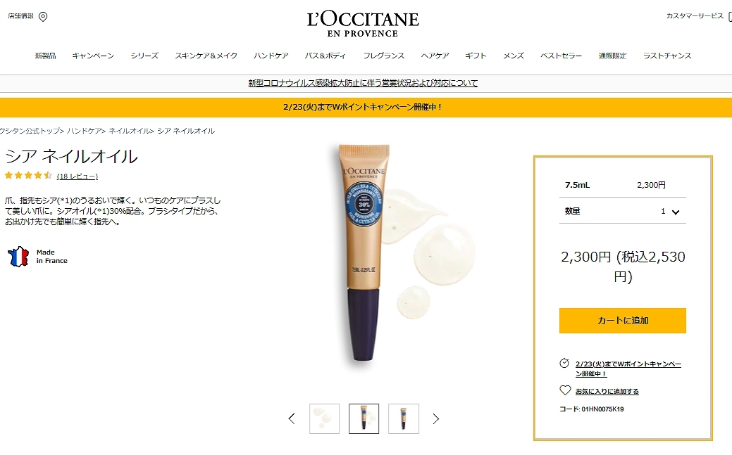 ロクシタン シア ネイルオイル 新パッケージ 7.5ml (ネイルケア) :13711479:トレジャービューティー - 通販 -  Yahoo!ショッピング