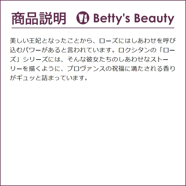 ロクシタン ローズ　シャワージェル  250ml (ボディソープ)｜bettysbeauty｜05