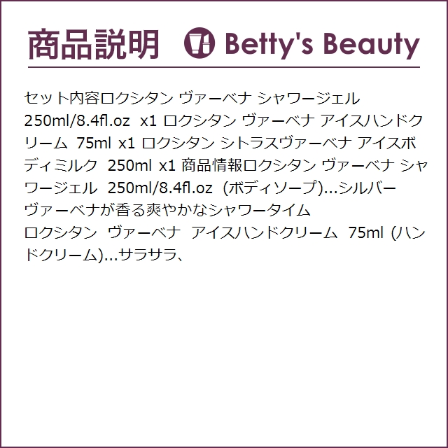 ロクシタン ヴァーベナセット シャワージェル 250ml + アイスハンドクリーム 75ml +アイ...