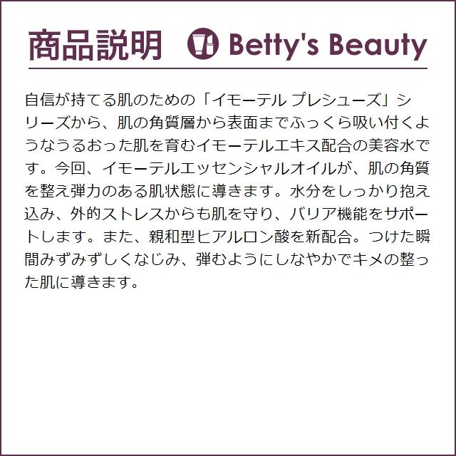 ロクシタン イモーテル プレシューズエッセンシャルフェイスウォーター  200ml (化粧水)｜bettysbeauty｜04