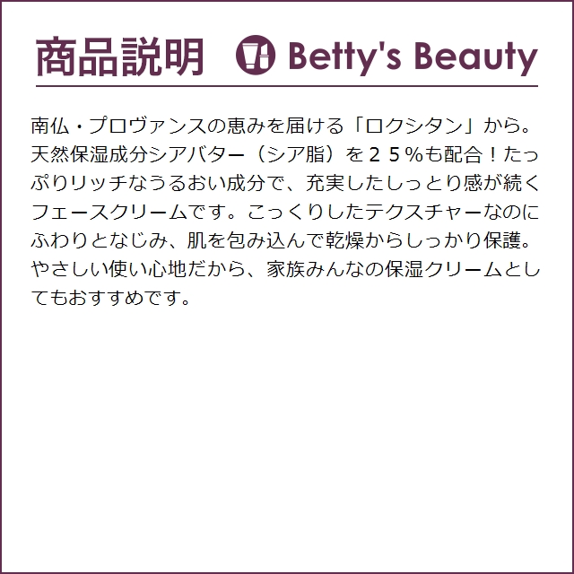 ロクシタン シア エクストラクリーム リッチ お得な2個セット 50ml x 2 (デイクリーム)｜bettysbeauty｜03