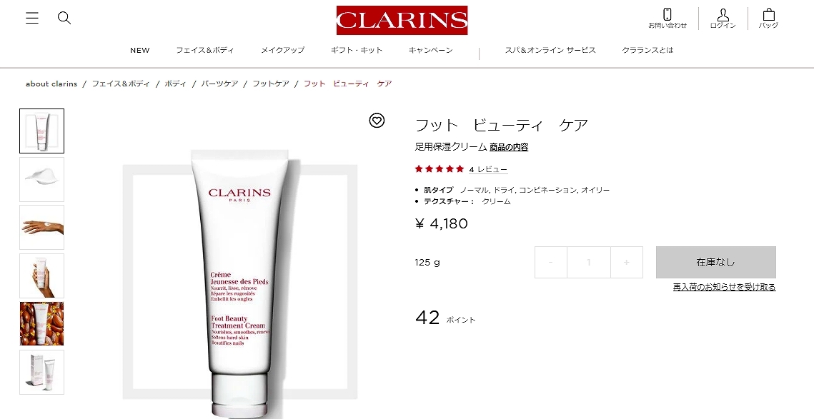 クラランス フット ビューティ ケア 125ml (フットケア) :14010038:トレジャービューティー - 通販 - Yahoo!ショッピング