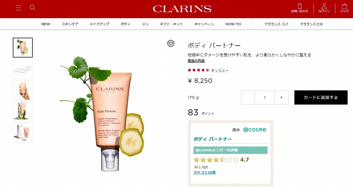 CLARINS（クラランス） 【並行輸入品】クラランス ボディ パートナー