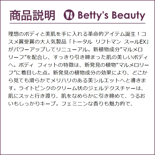 クラランス ボディ フィット お得な10個セット 200ml x 10 (ボディクリーム) まとめ買い｜bettysbeauty｜03