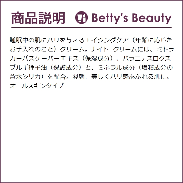 クラランス ファーミング EX ナイト クリーム SP   50ml (ナイトクリーム)｜bettysbeauty｜04