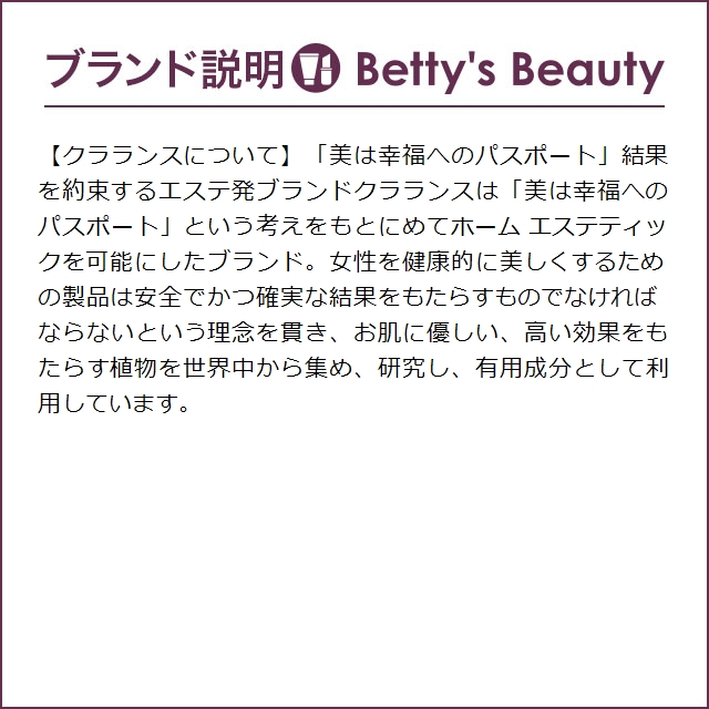 お得サイズ クラランス V コントア セラム 免税店限定サイズ 100ml (美容液)｜bettysbeauty｜05