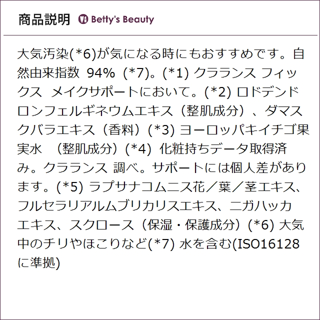 【並行輸入品】クラランス フィックス メイクア...の詳細画像3