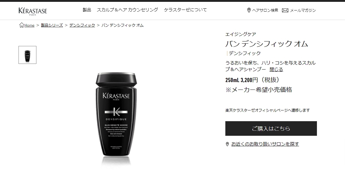 正規品 ケラスターゼ バンデンシフィックオム Amazon.co.jp: ケラスターゼ バン デンシフィック オム 250mL