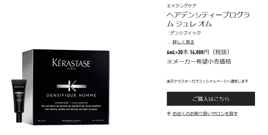 送料無料】ケラスターゼ DS ヘアデンシティープログラム オム (ヘアエッセンス) :15511202:トレジャービューティー 通販  