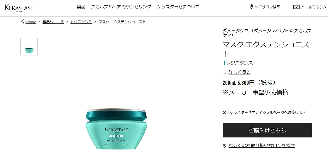 レジスタンス（ケラスターゼ） ケラスターゼ レジスタンス RE