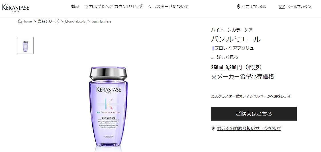 ケラスターゼ ブロンドアブソリュ BL バン ルミエール 250ml