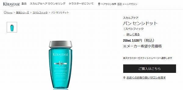 ケラスターゼ スペシフィック SP バン センシドット お得な12個セット