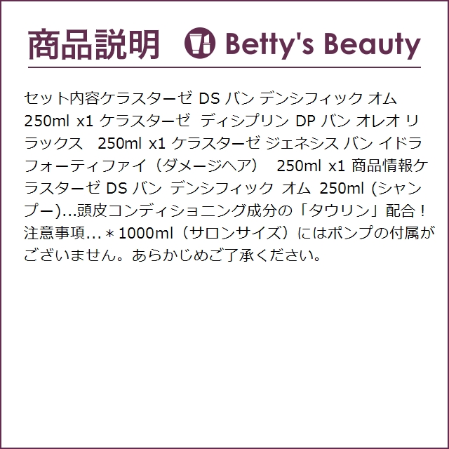 【並行輸入品】ケラスターゼ DS バン デンシフィック オム 250ml とディシプリン DP バ..._3