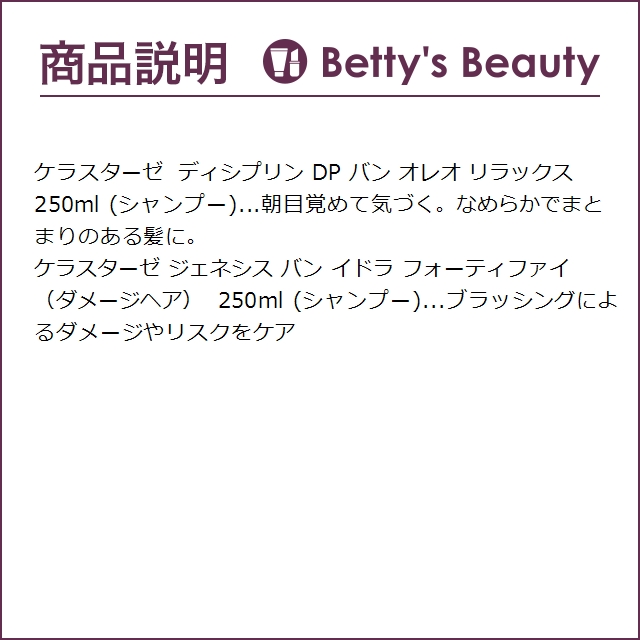 【並行輸入品】ケラスターゼ DS バン デンシフィック オム 250ml とディシプリン DP バ..._4