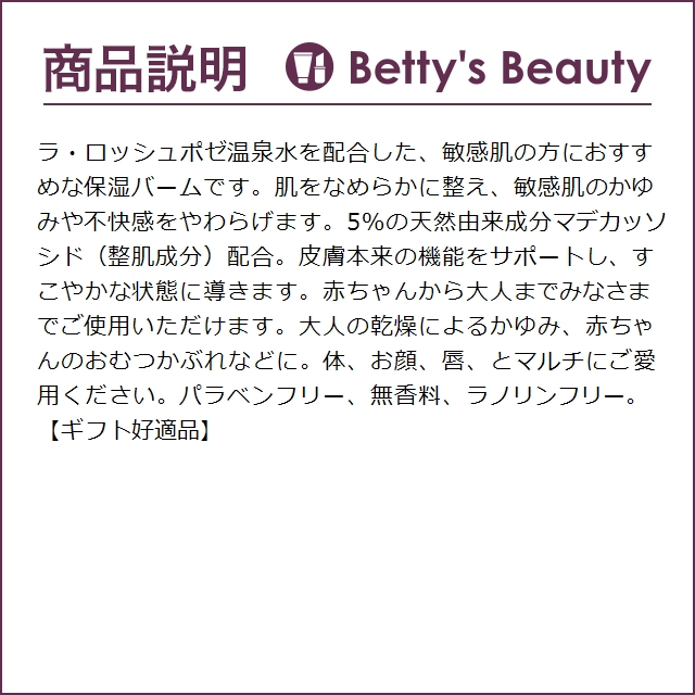 ラロッシュ ポゼ シカプラスト バーム B5+  40ml (デイクリーム)｜bettysbeauty｜04