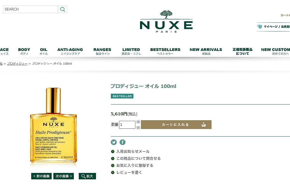 プロディジュー 【並行輸入品】NUXE ニュクス オイル お得な6個セット