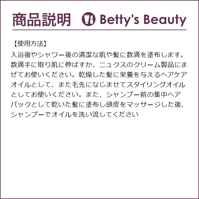 NUXE ニュクス プロディジュー オイル  100ml (ボディオイル)｜bettysbeauty｜06