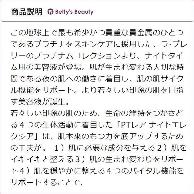 【並行輸入品】ラプレリー PT レア ナイトエレクシア 20ml (美容液)