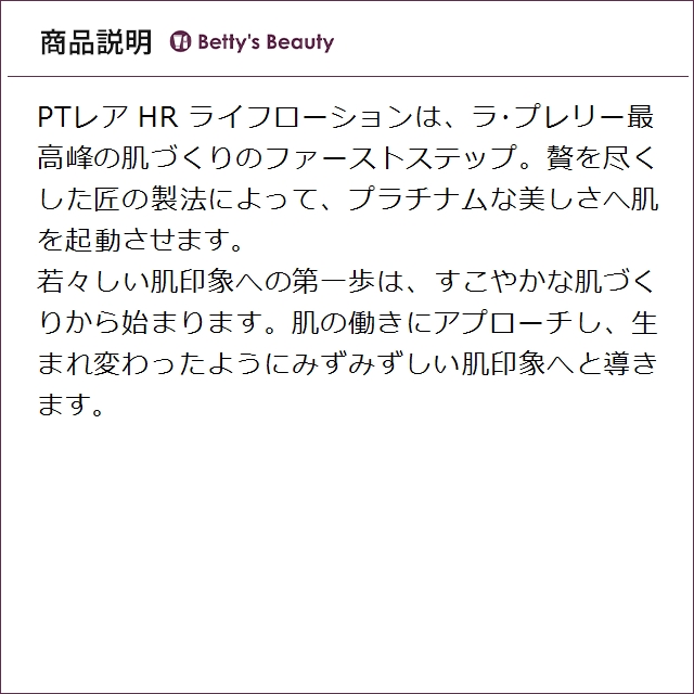 la prairie（ラ プレリー） 【並行輸入品】ラプレリー PTレア HR