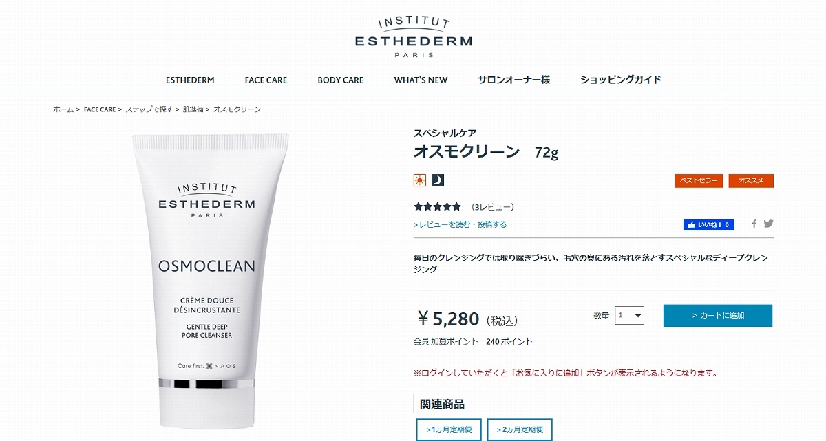 ESTHEDERM（エステダム） 【並行輸入品】エステダム オスモクリーン