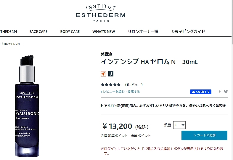 ESTHEDERM（エステダム） インテンシブ HA セロム N 【数量限定激安