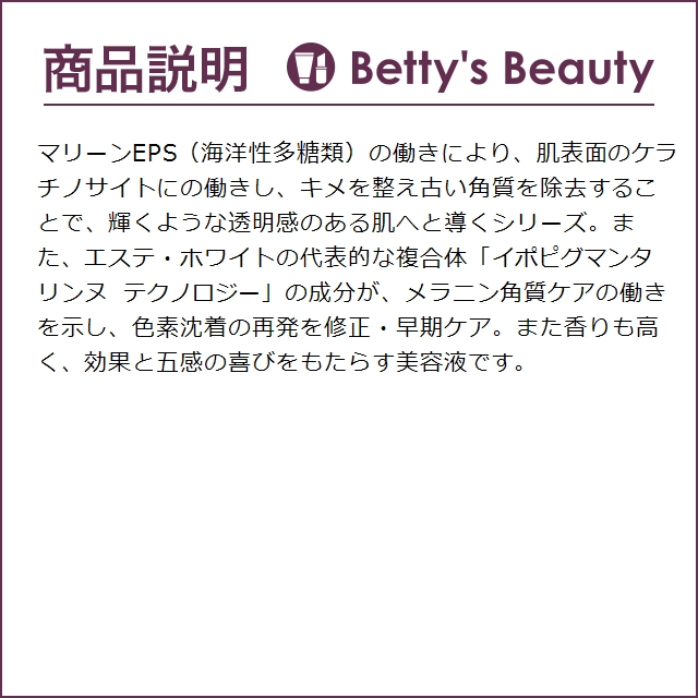 エステダム エステ ホワイト システム ホワイト セロム N 30ml (美容液