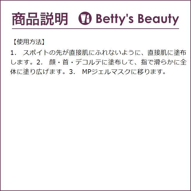 エステダム MPベースセロムHA  15ml (美容液)｜bettysbeauty｜04