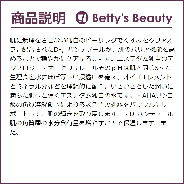 エステダム MPラディエンスジェル  150ml (ゴマージュ・ピーリング)｜bettysbeauty｜03