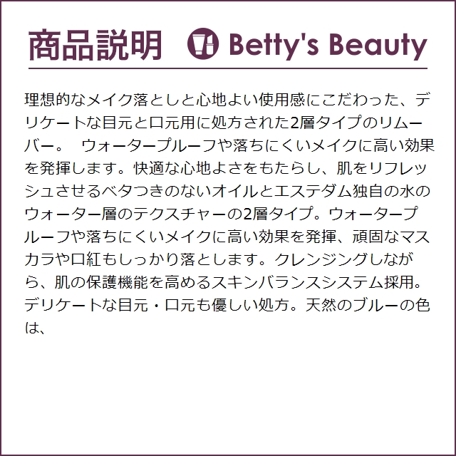 エステダム デマキアン オートレランス  200ml（サロンサイズ 業務用） (ポイントリムー...｜bettysbeauty｜03