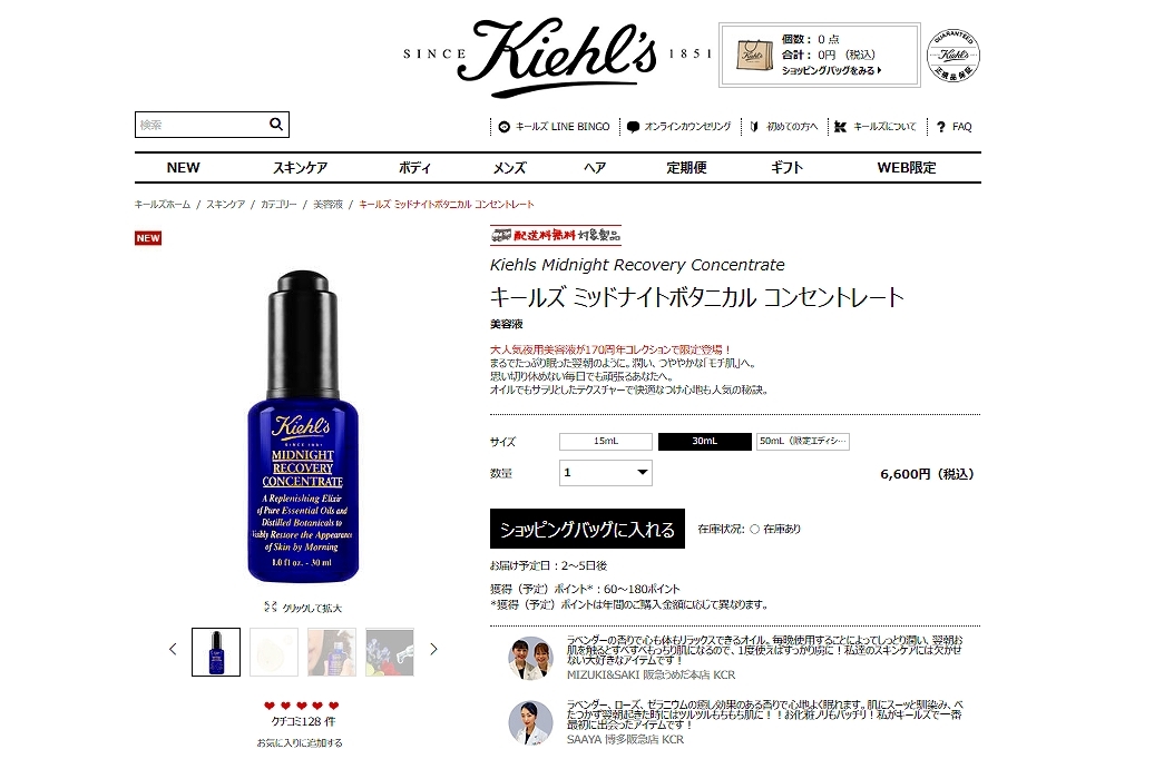 送料無料】キールズ KIEHLS ミッドナイトボタニカル コンセントレート